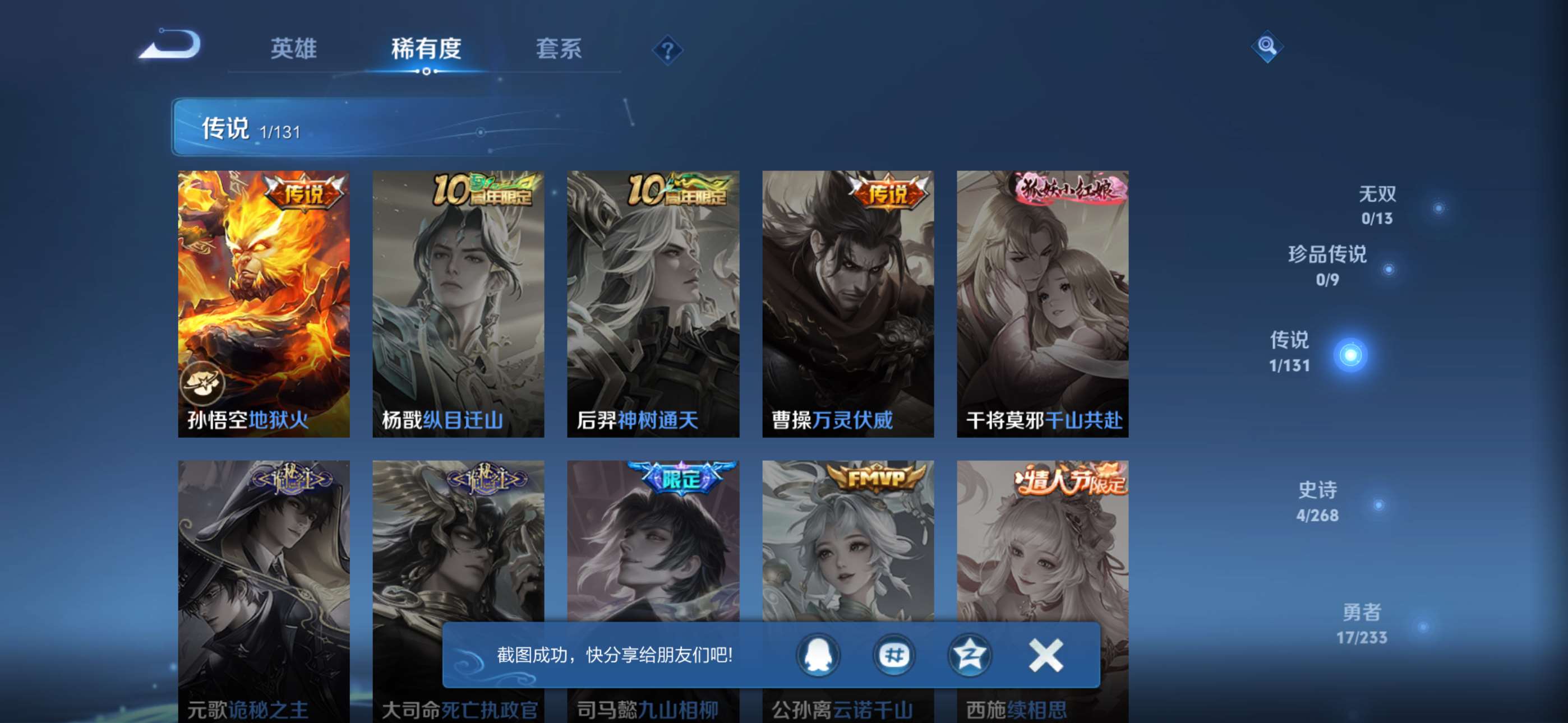 WZCMW4144761王者荣耀账号详情图4