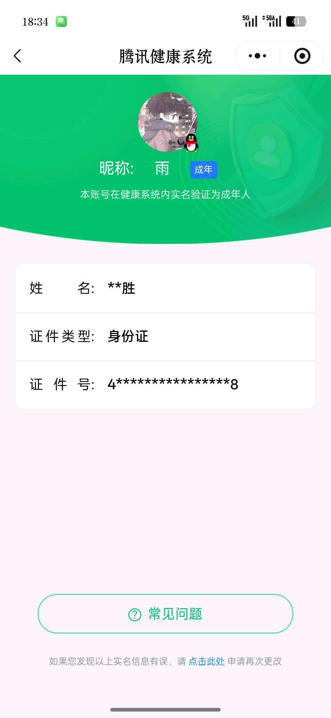 WZCMW4144760王者荣耀账号详情图14