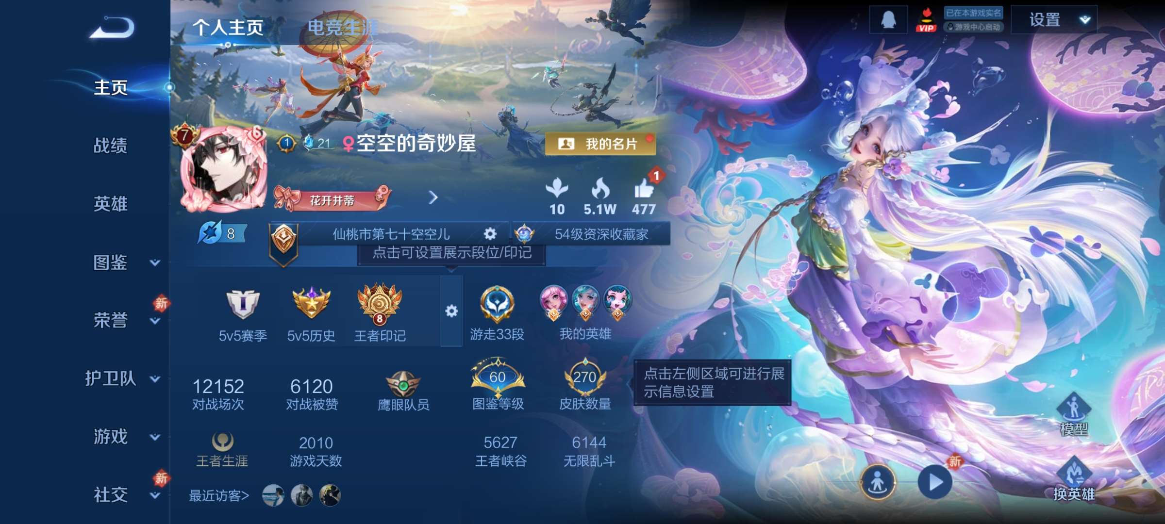 王者荣耀账号安卓QQ128英雄-270皮肤-0【秒换绑，无需等三天】【女号】V7-270皮肤 8印记  游走33段 1星