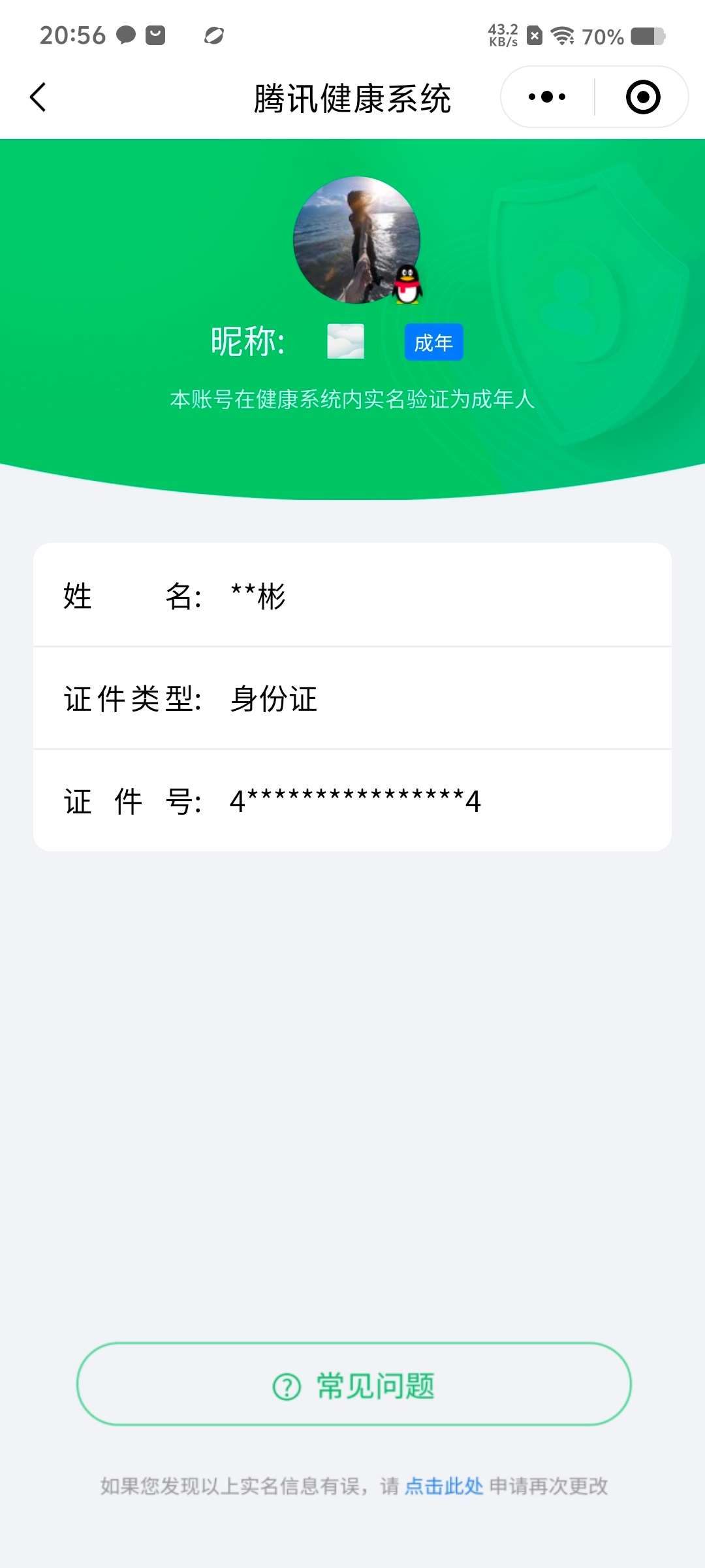 WZCMW488358王者荣耀账号详情图8 WZCMW488358王者荣耀账号详情图8