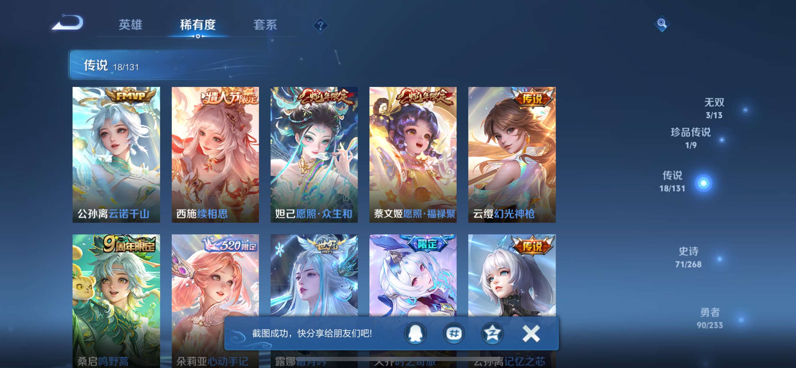 WZCMW477354王者荣耀账号详情图12 WZCMW477354王者荣耀账号详情图12