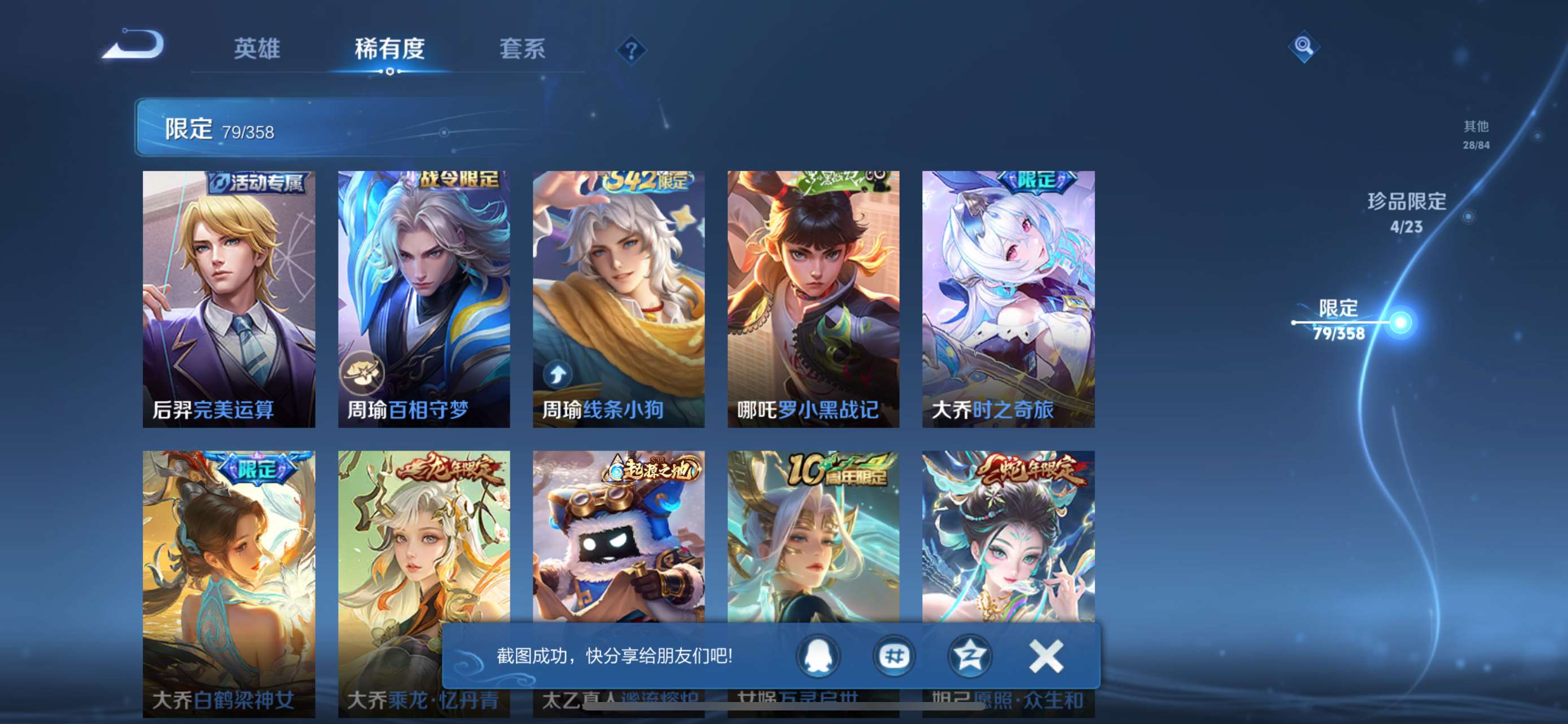 WZCMW477354王者荣耀账号详情图14 WZCMW477354王者荣耀账号详情图14