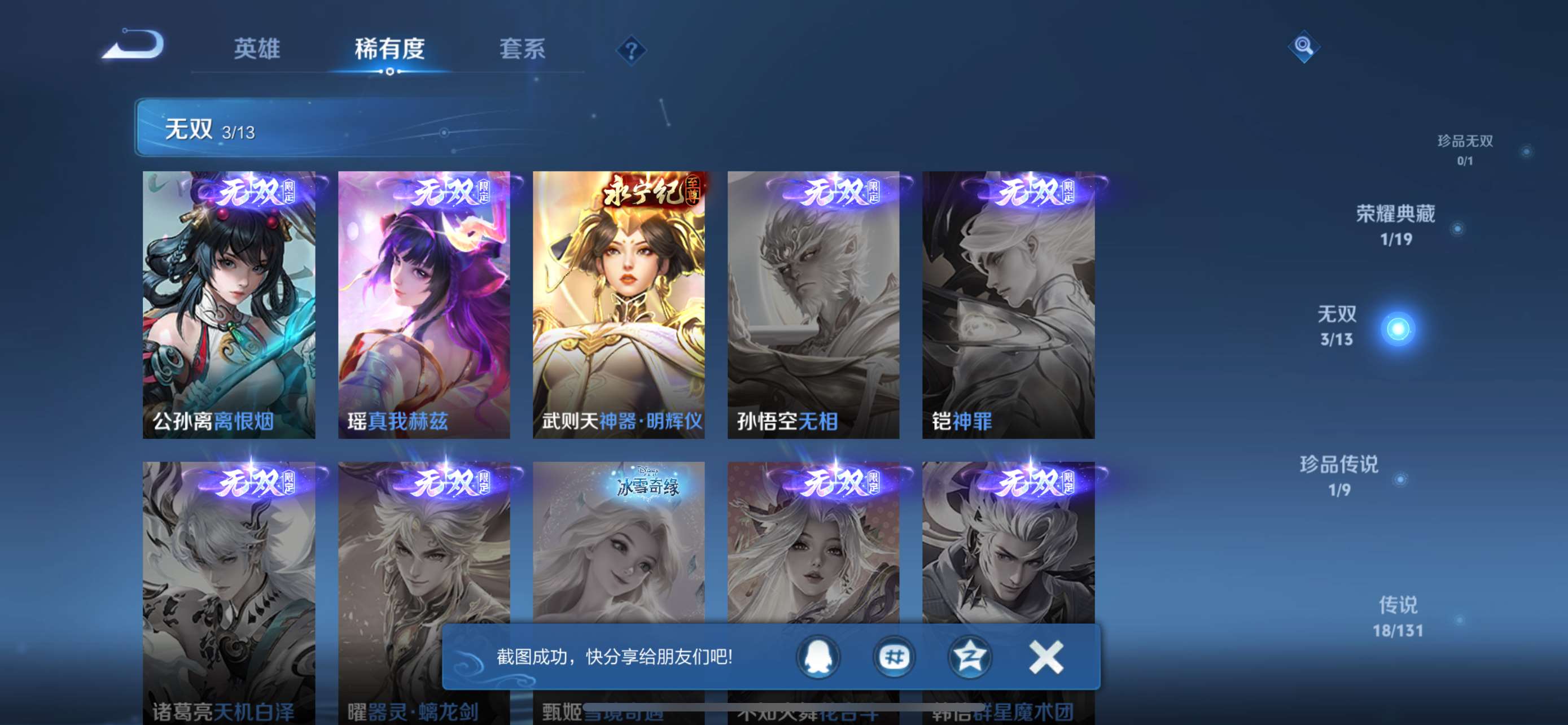 WZCMW477354王者荣耀账号详情图7 WZCMW477354王者荣耀账号详情图7