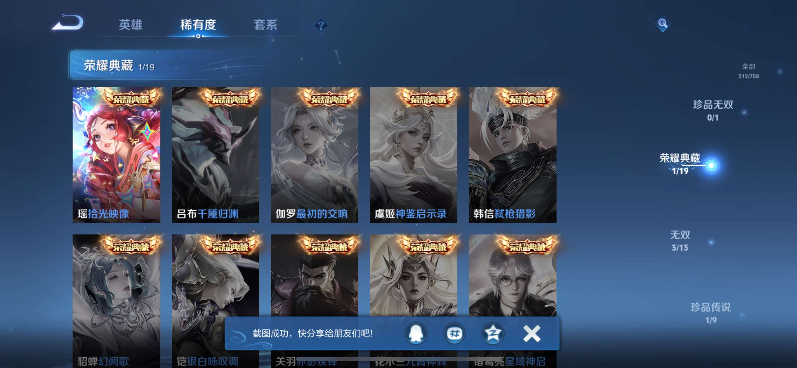 WZCMW477354王者荣耀账号详情图8 WZCMW477354王者荣耀账号详情图8