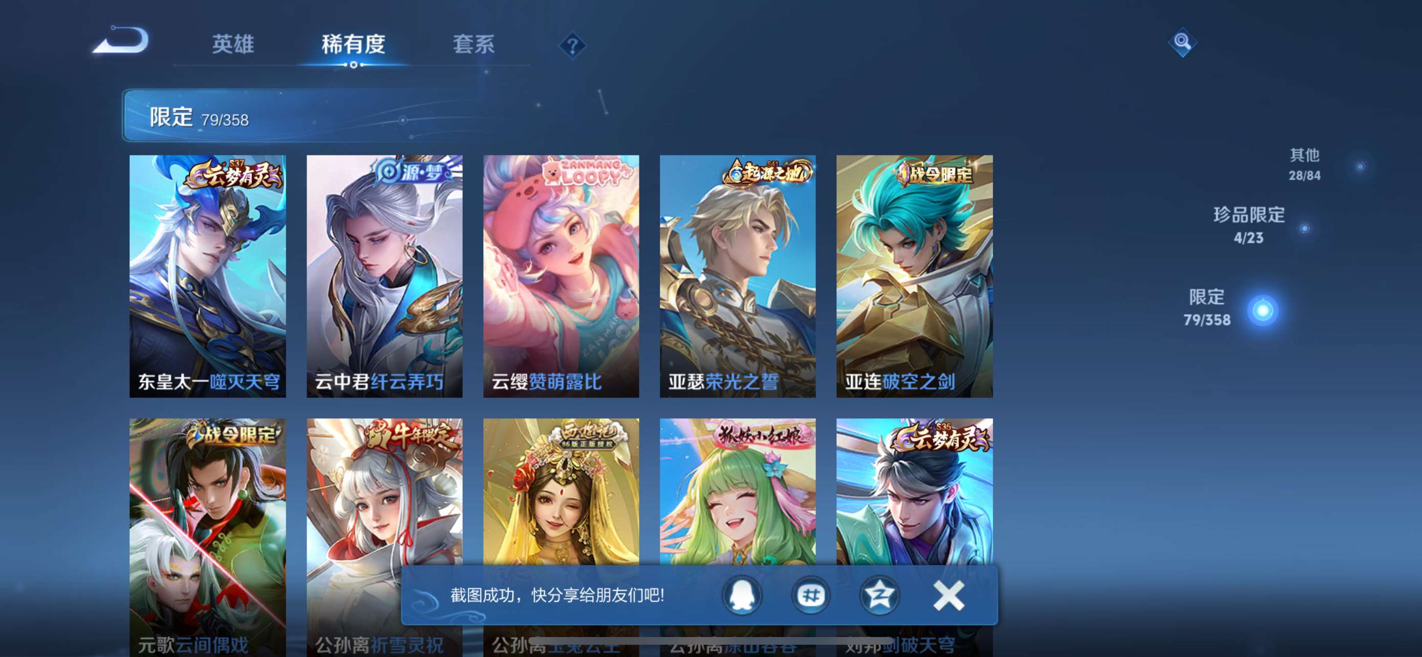 WZCMW477354王者荣耀账号详情图11 WZCMW477354王者荣耀账号详情图11