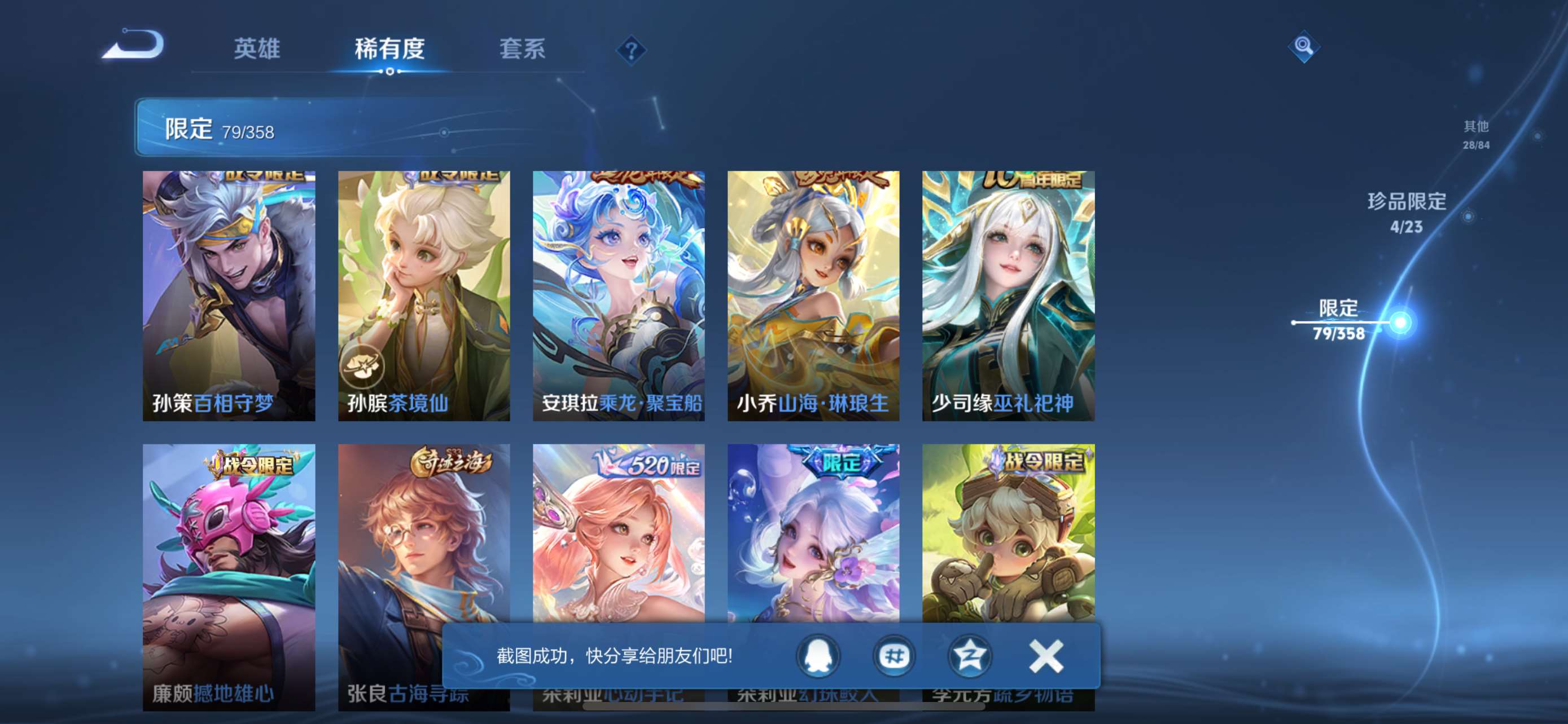 WZCMW477354王者荣耀账号详情图15 WZCMW477354王者荣耀账号详情图15