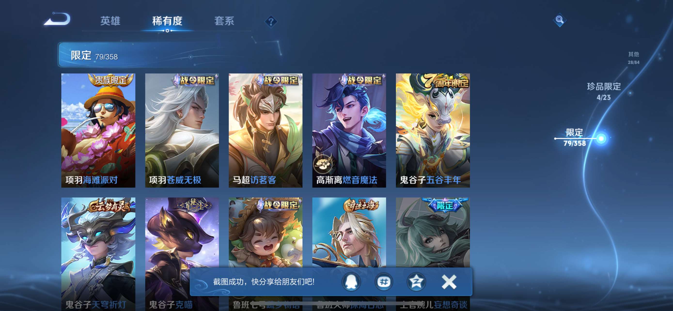 WZCMW477354王者荣耀账号详情图17 WZCMW477354王者荣耀账号详情图17