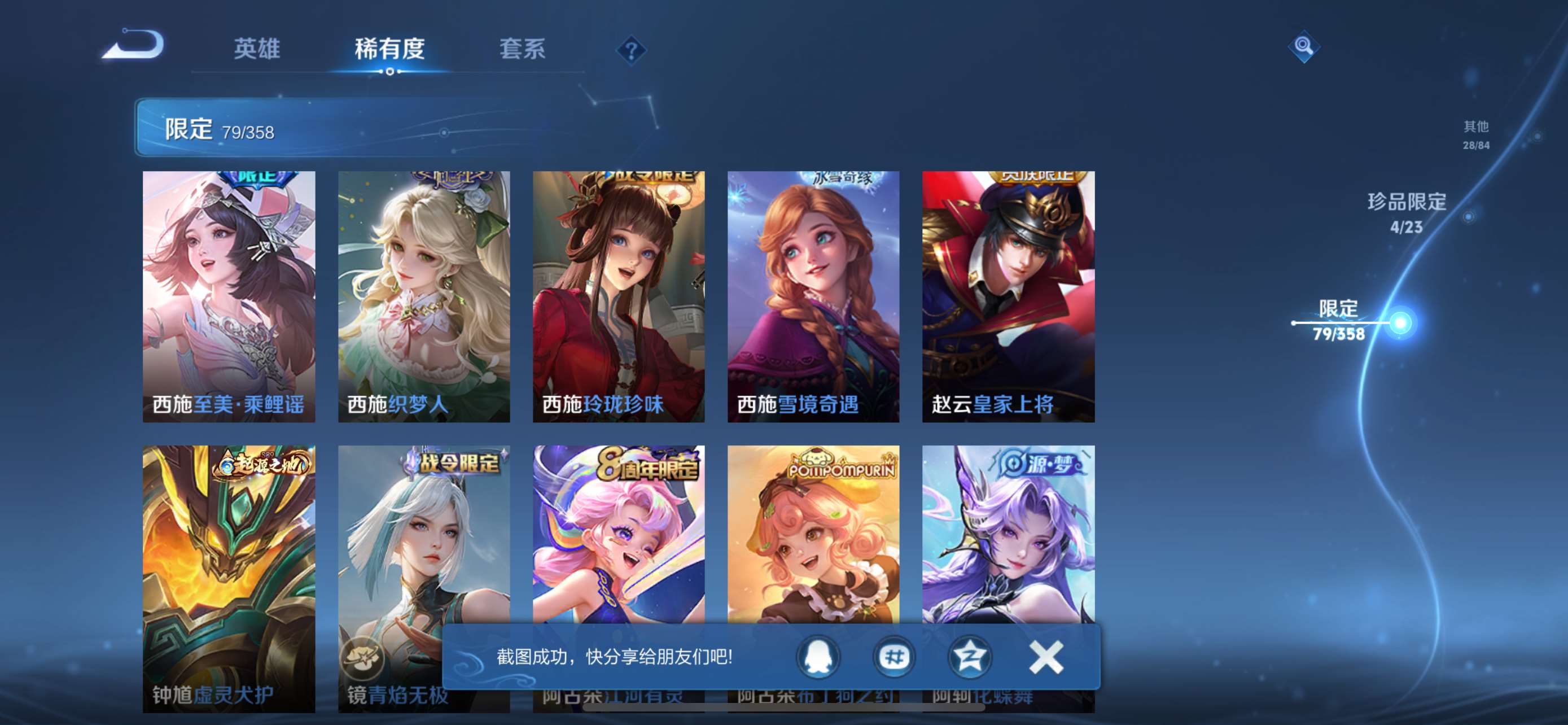 WZCMW477354王者荣耀账号详情图18 WZCMW477354王者荣耀账号详情图18