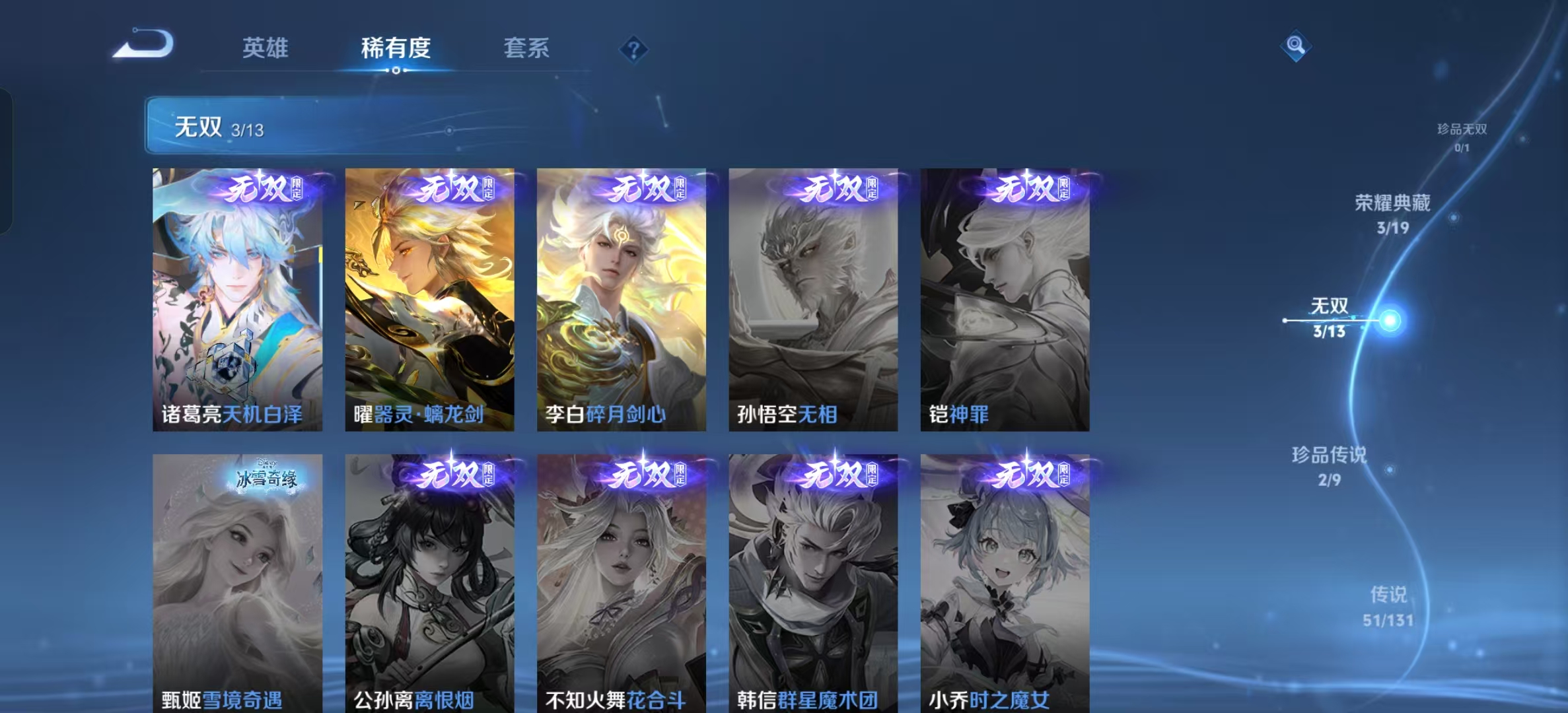 WZLX4222090王者荣耀账号详情图6