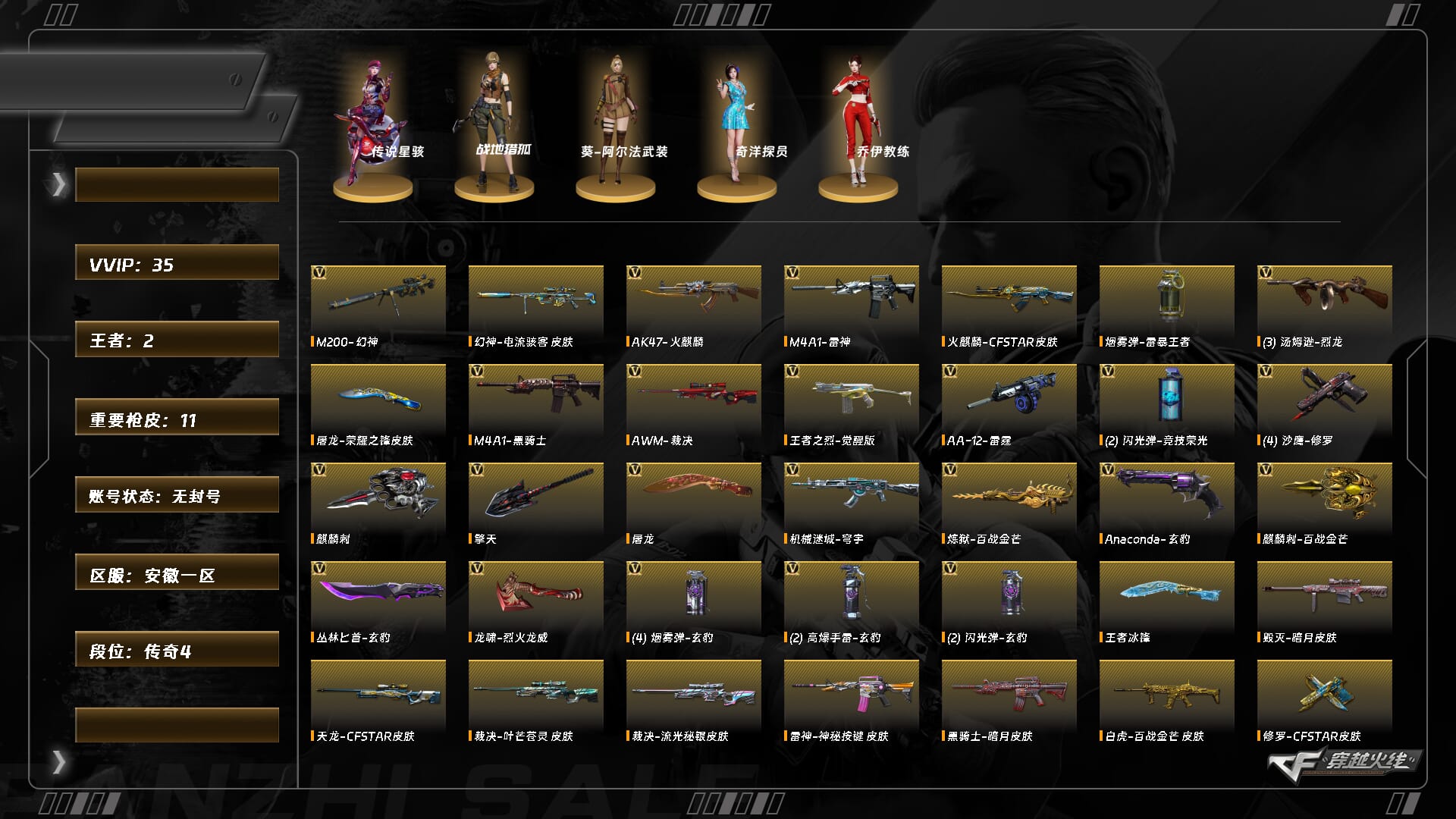 穿越火线账号东部战区安徽一区XH9886/东部/安徽一区/【传奇4】/Lv.100 大元帅/VIP4/35V/【四防传说】/传说