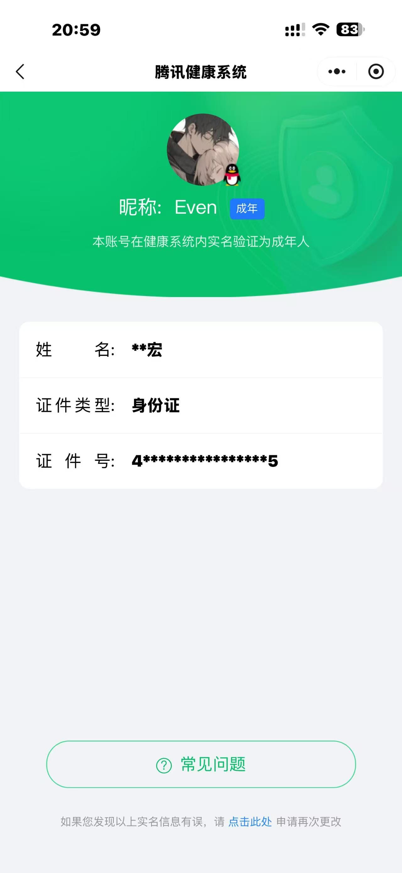 CFCMW430761穿越火线账号详情图8