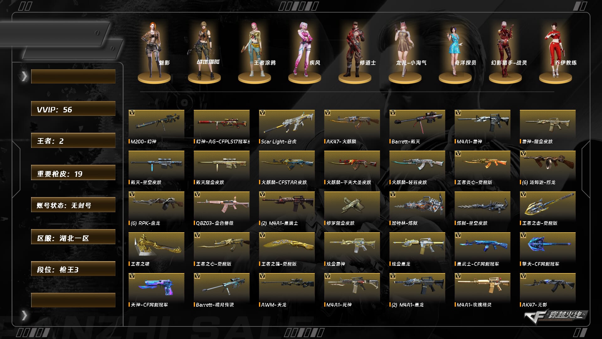 穿越火线账号南部战区9633/南部/湖北一区/可排位/【枪王3】【Lv.102 荣耀元帅】VIP6/55V/幻神/幻神A