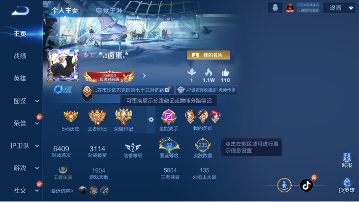 WZCMW4141125王者荣耀账号详情图3