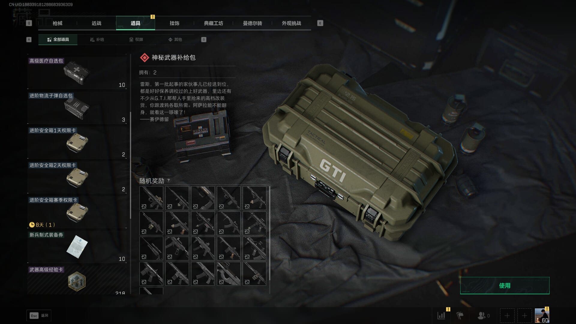 SJZQM418712三角洲行动账号详情图25