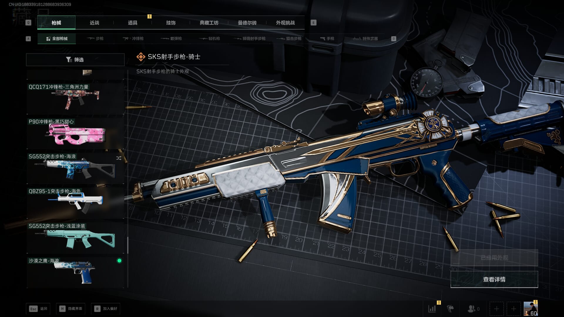 SJZQM418712三角洲行动账号详情图47