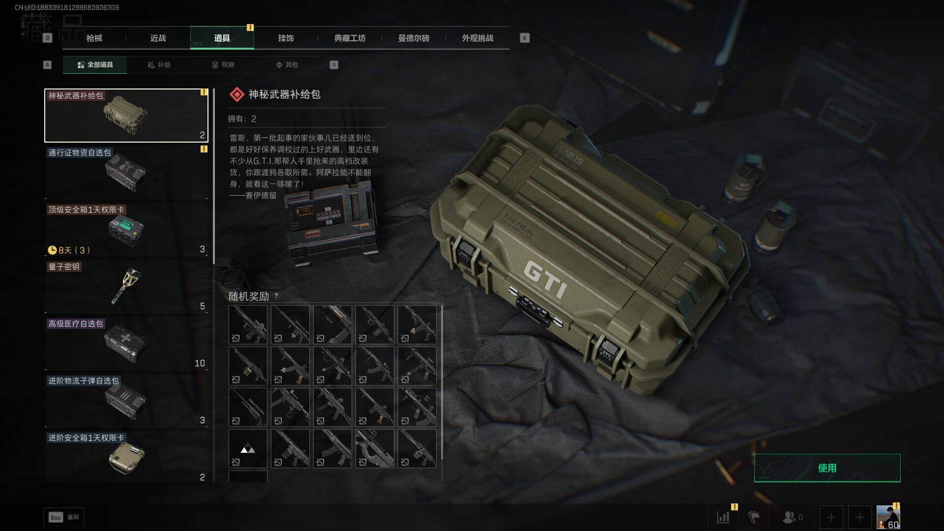 SJZQM418712三角洲行动账号详情图24