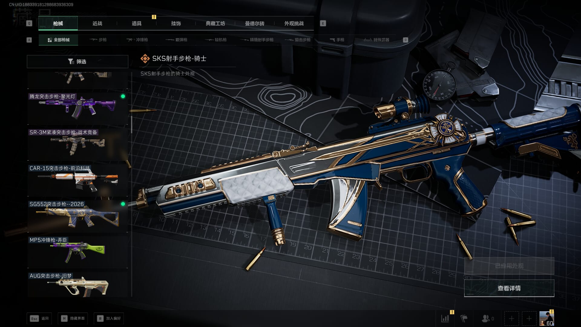 SJZQM418712三角洲行动账号详情图40