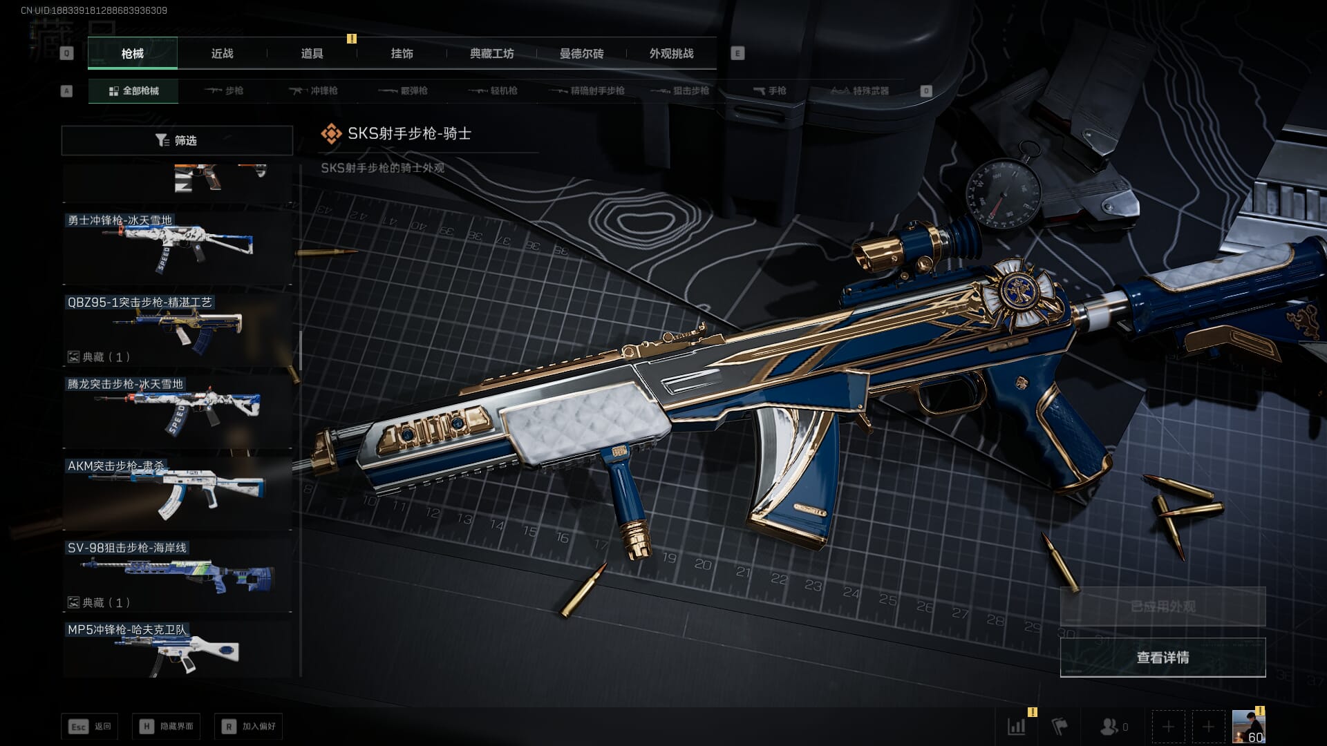 SJZQM418712三角洲行动账号详情图39