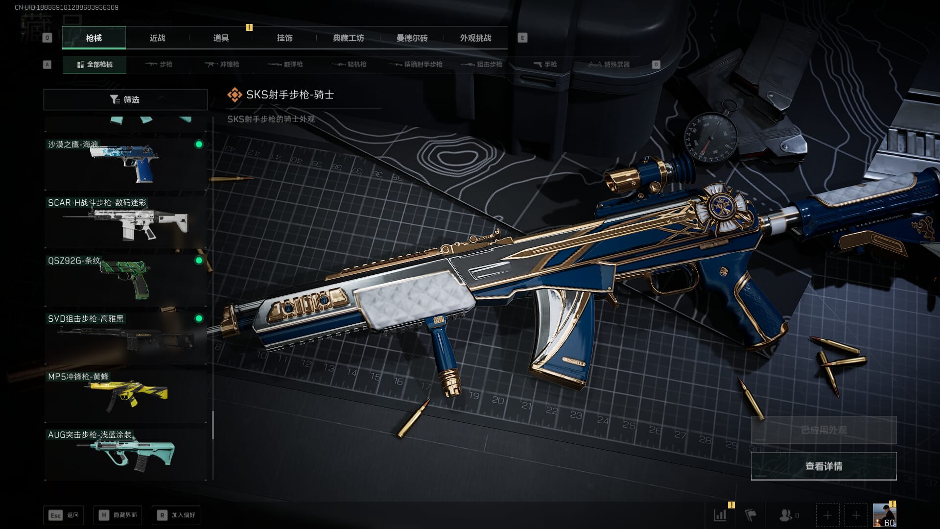 SJZQM418712三角洲行动账号详情图53