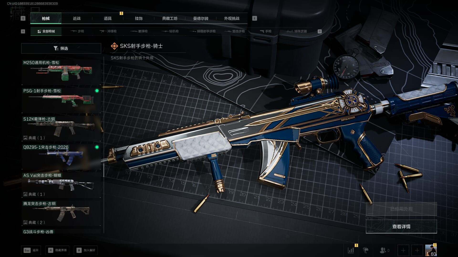 SJZQM418712三角洲行动账号详情图49