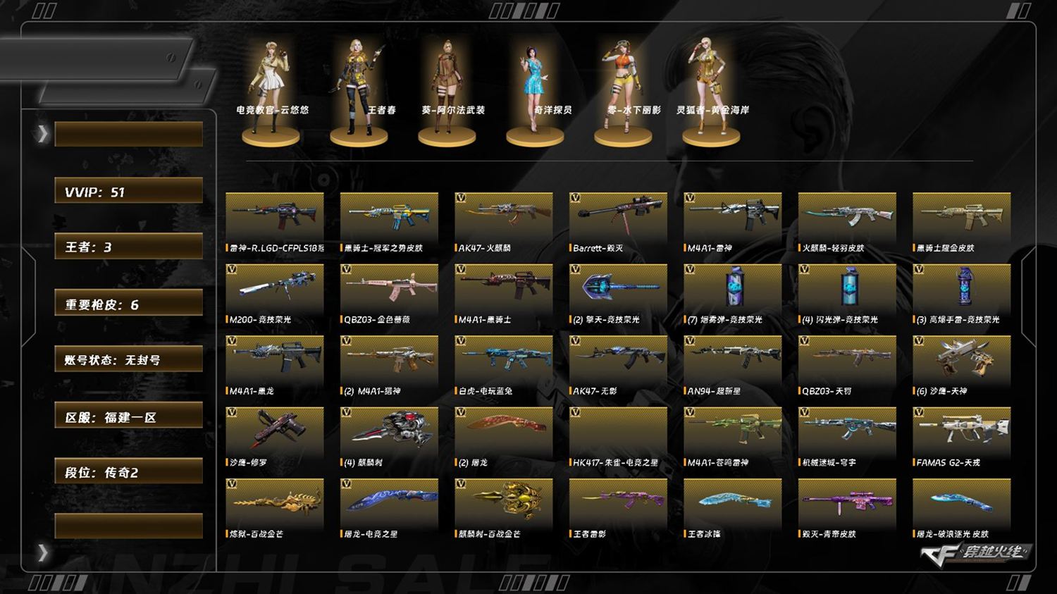 CFCMW414174穿越火线账号详情图2