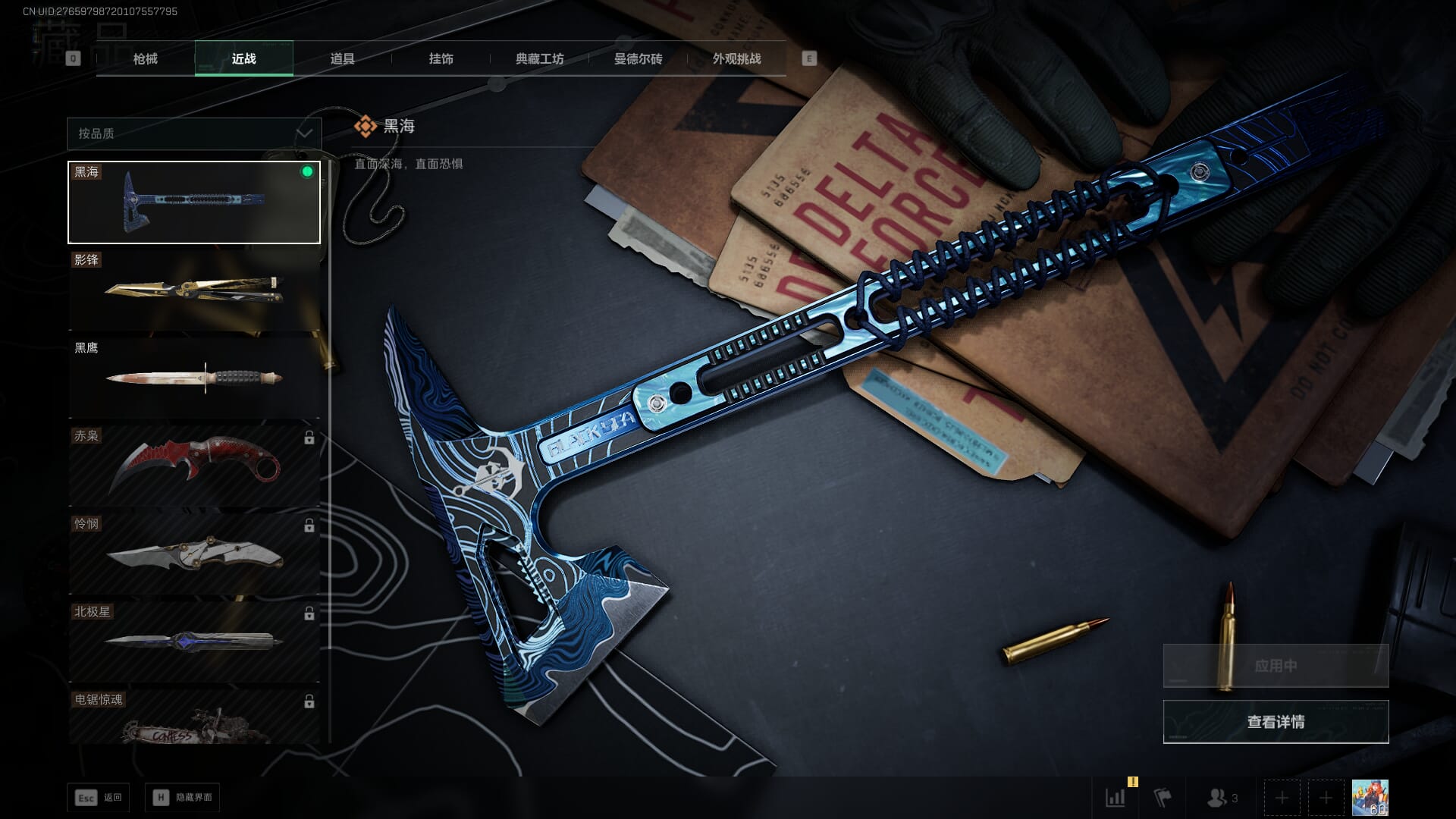 SJZQM418717三角洲行动账号详情图26