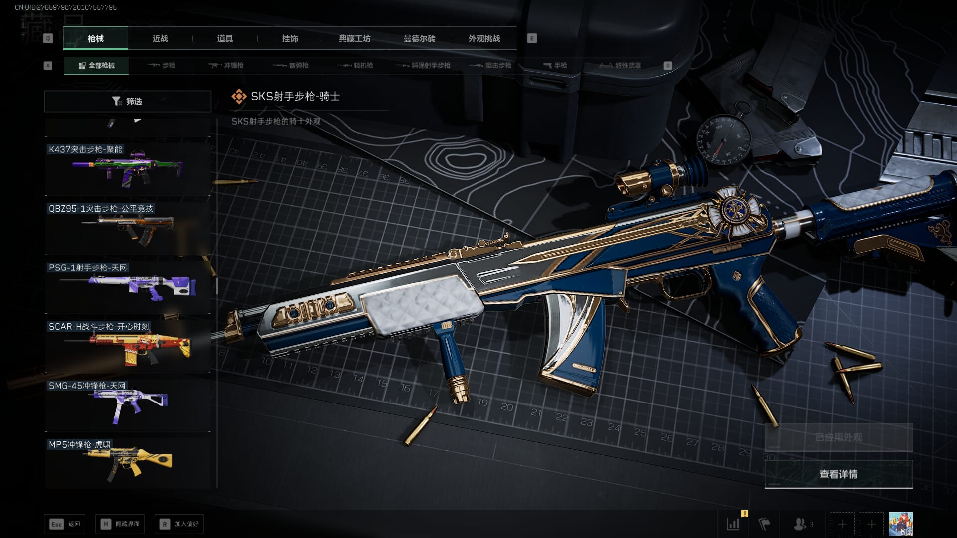 SJZQM418717三角洲行动账号详情图68