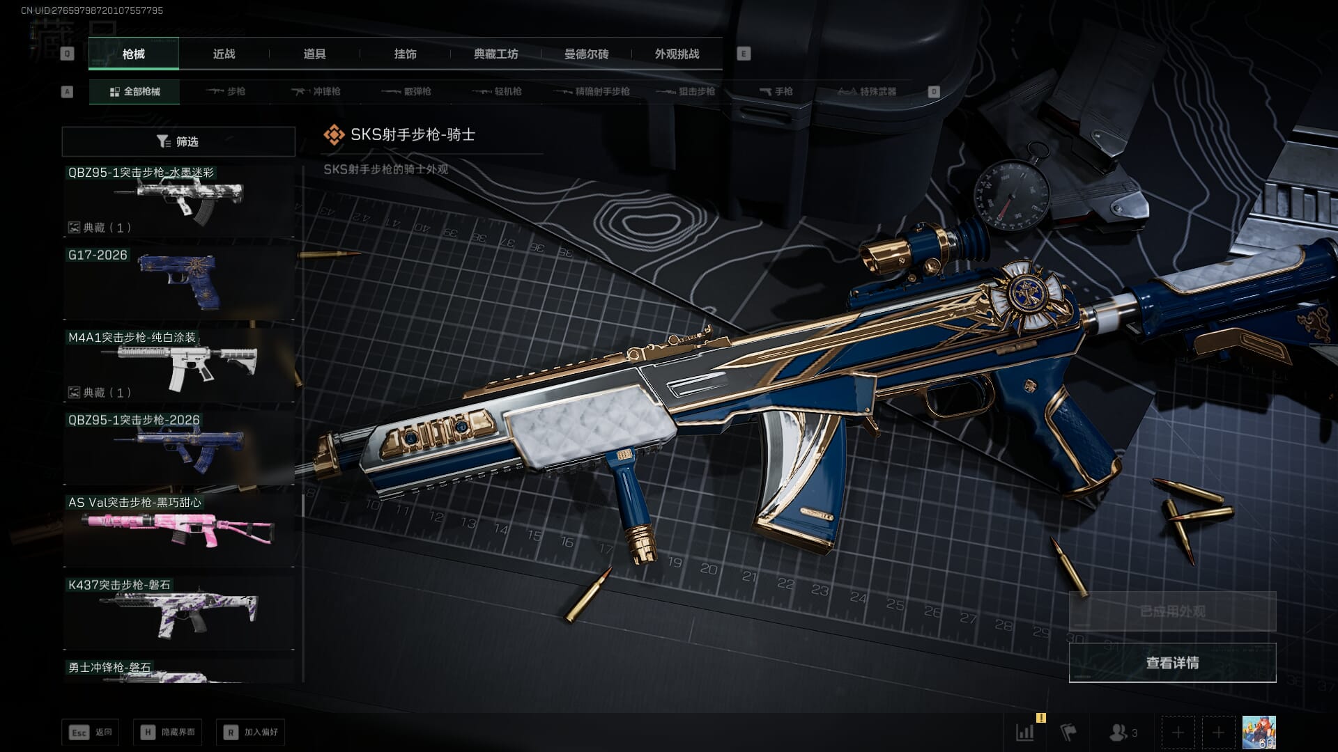 SJZQM418717三角洲行动账号详情图83