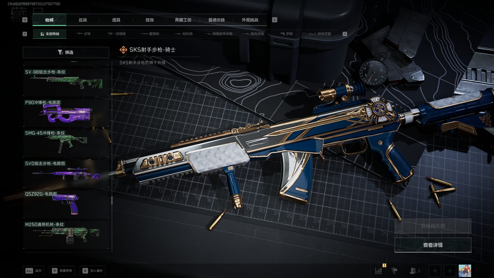 SJZQM418717三角洲行动账号详情图89