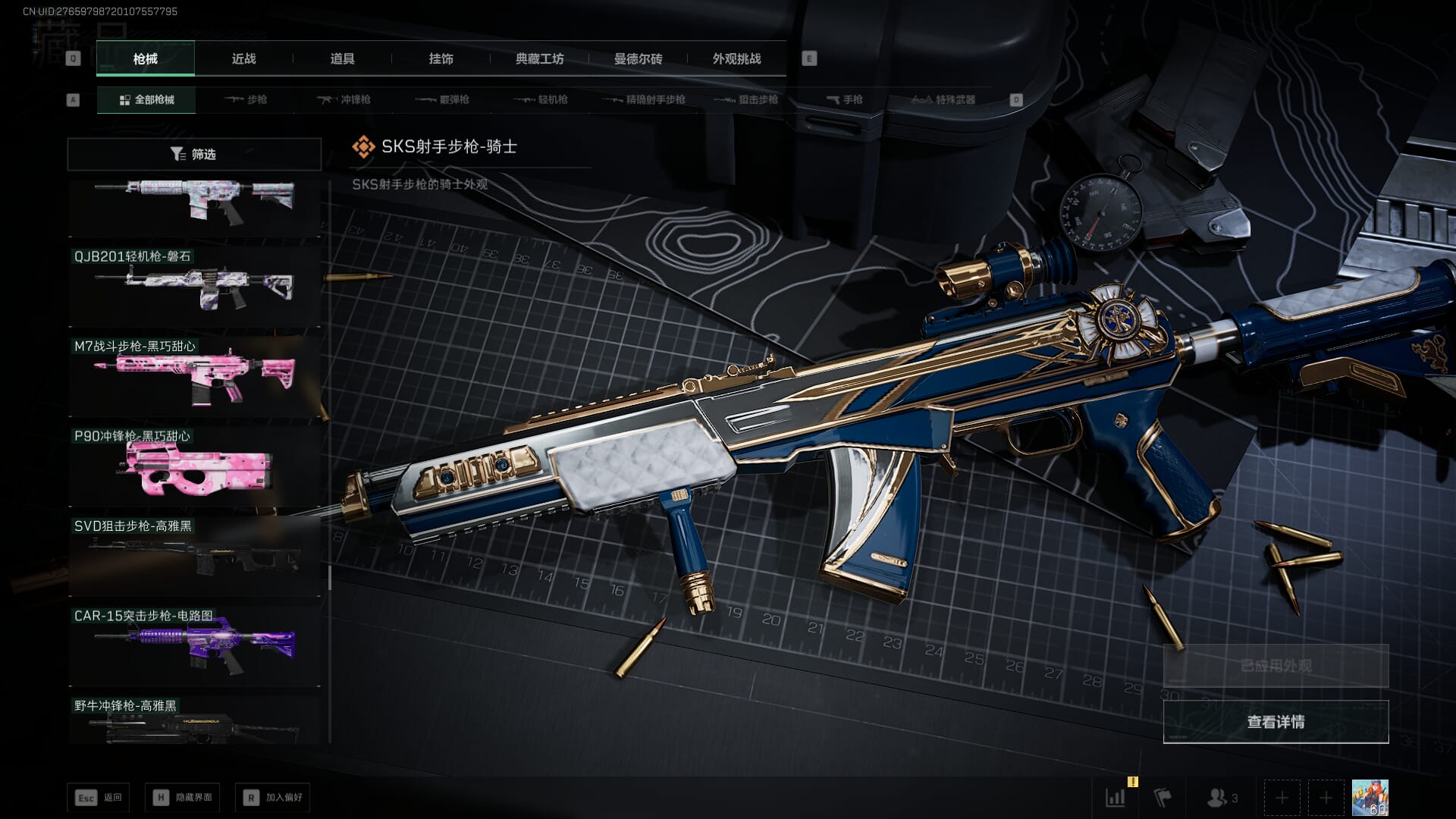 SJZQM418717三角洲行动账号详情图87