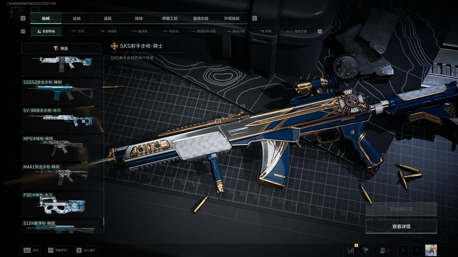 SJZQM418717三角洲行动账号详情图103