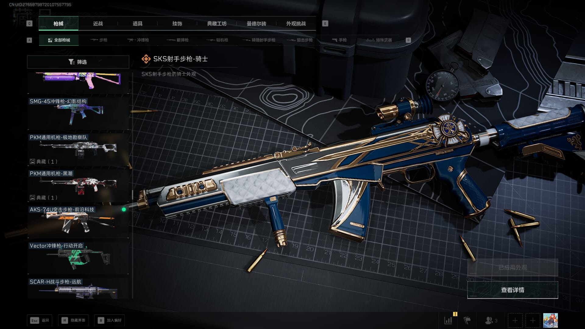 SJZQM418717三角洲行动账号详情图75