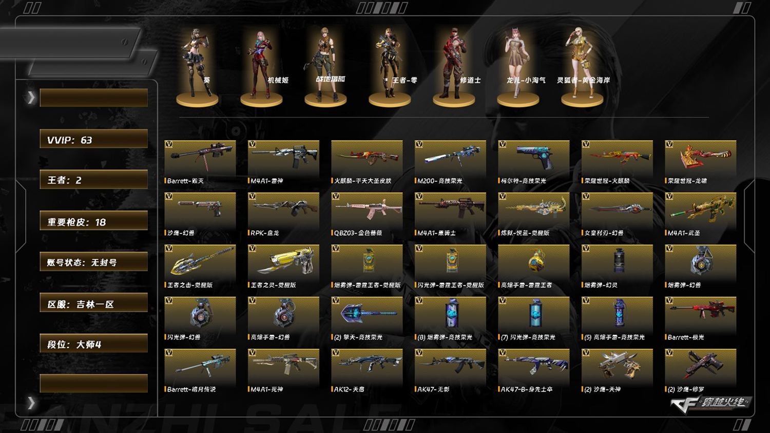 CFCMW414176穿越火线账号详情图2