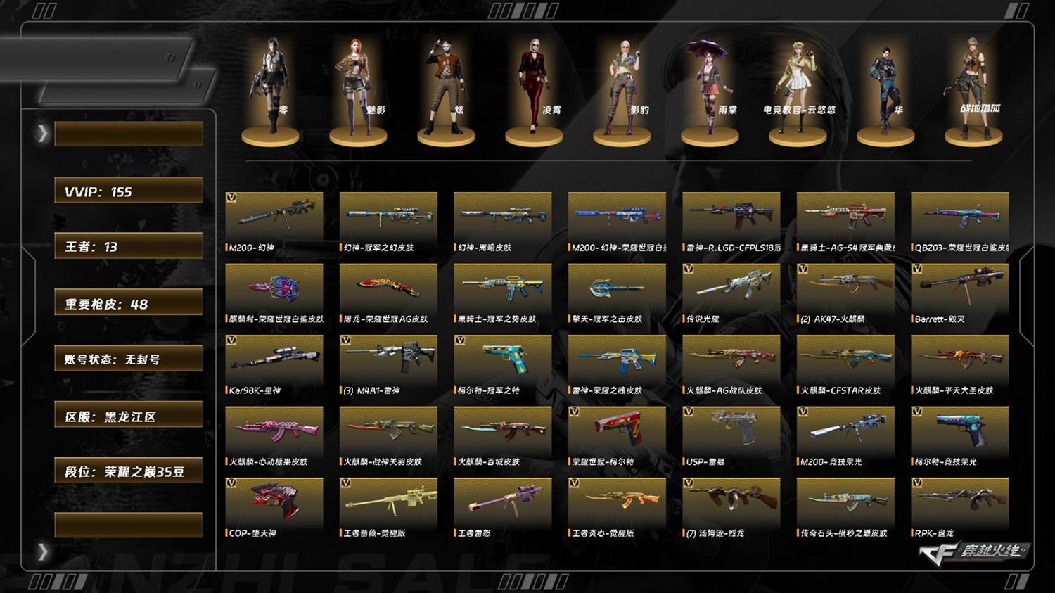 穿越火线账号北部战区[]LC7890/北部/黑龙江区/可排位/154v/2传说/传说光耀/传说夜影/【幻神三件套/幻神周