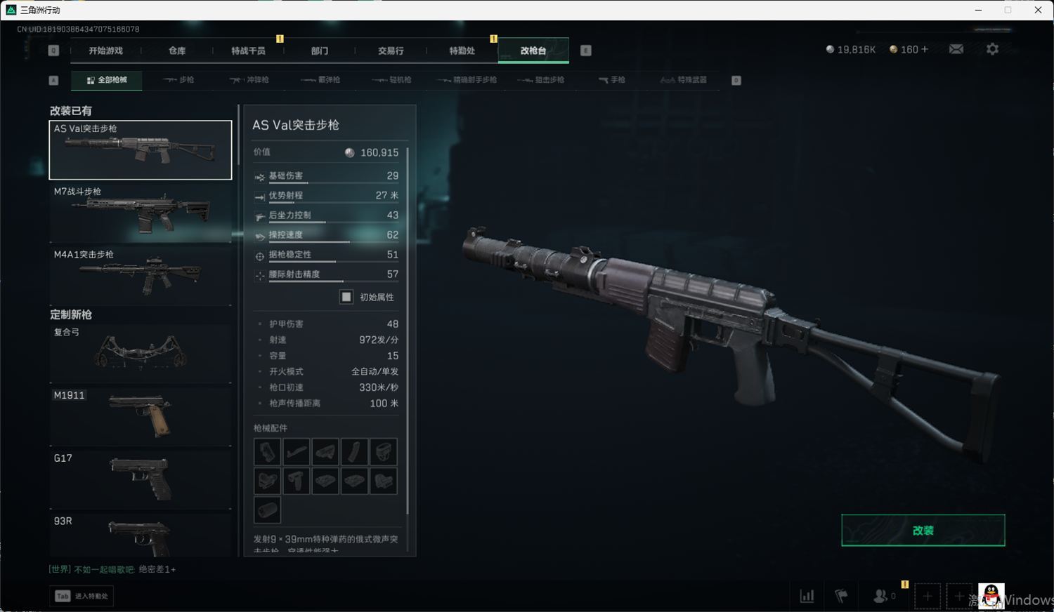 SJZQM418723三角洲行动账号详情图49