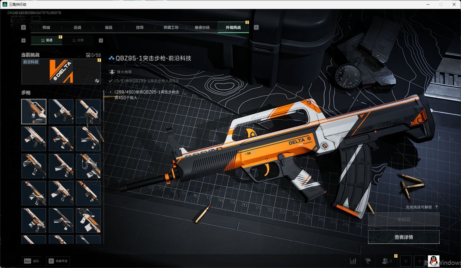 SJZQM418723三角洲行动账号详情图61