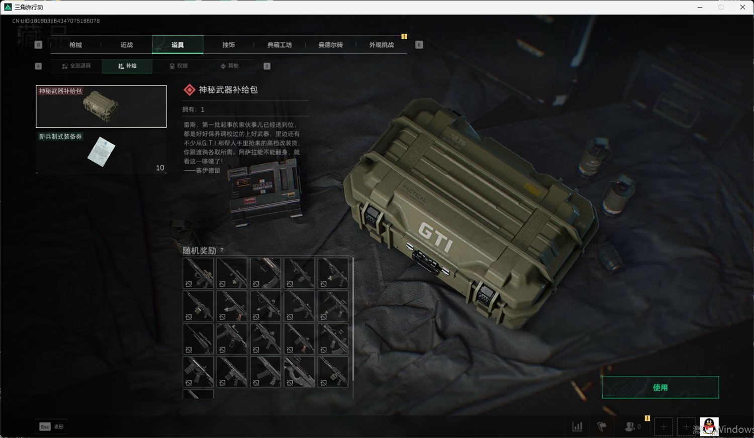 SJZQM418723三角洲行动账号详情图53