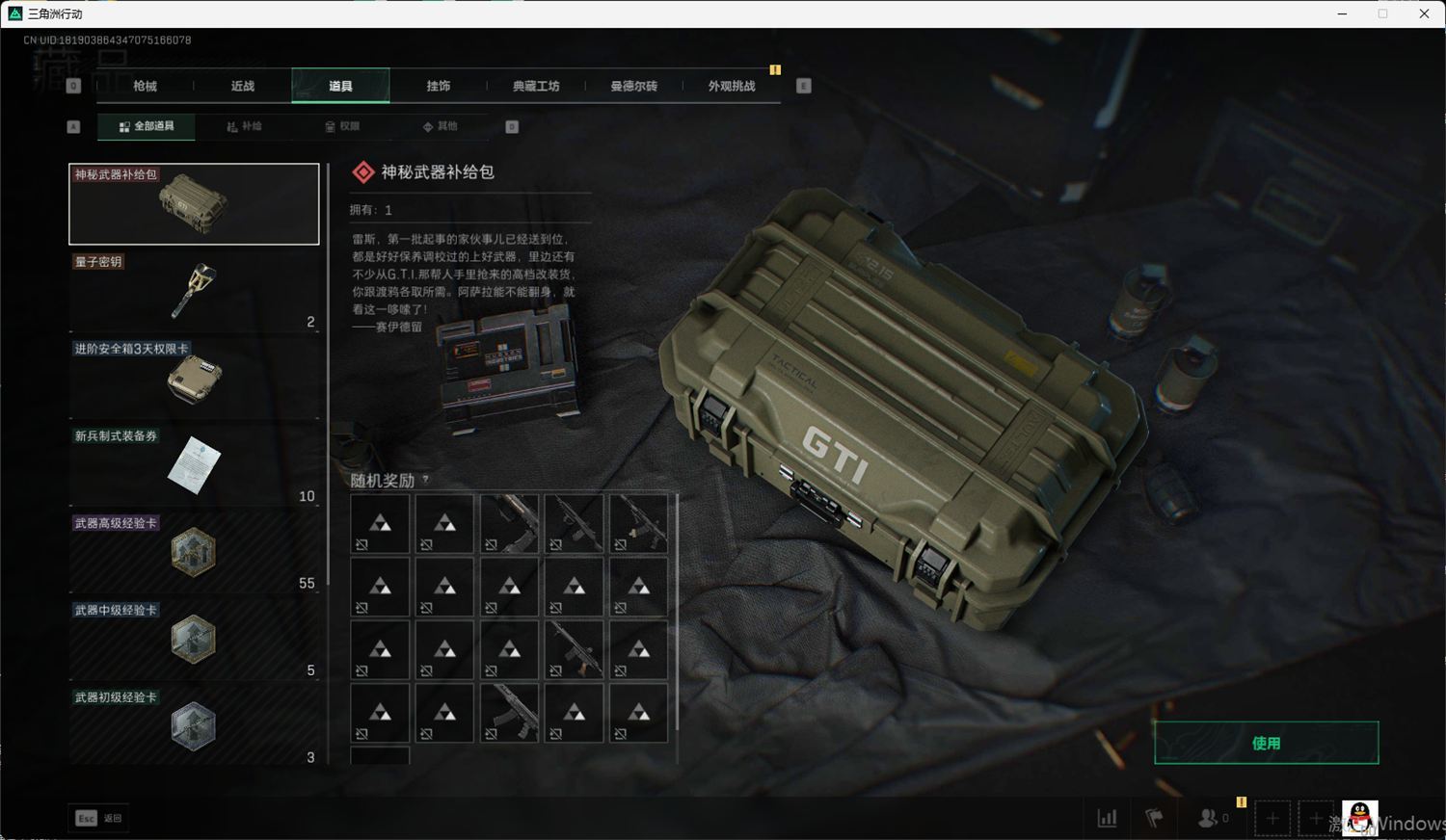 SJZQM418723三角洲行动账号详情图52