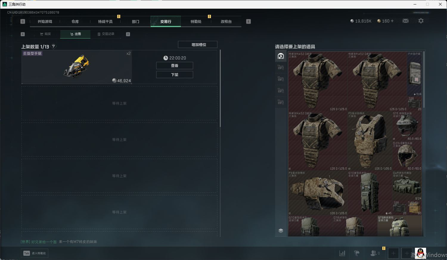 SJZQM418723三角洲行动账号详情图34