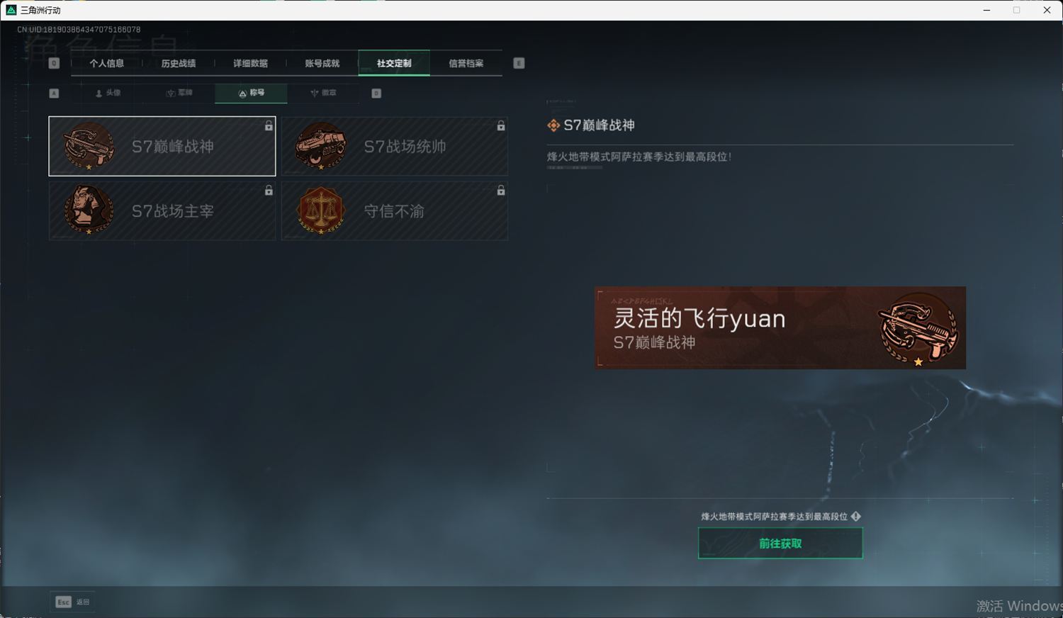 SJZQM418723三角洲行动账号详情图12