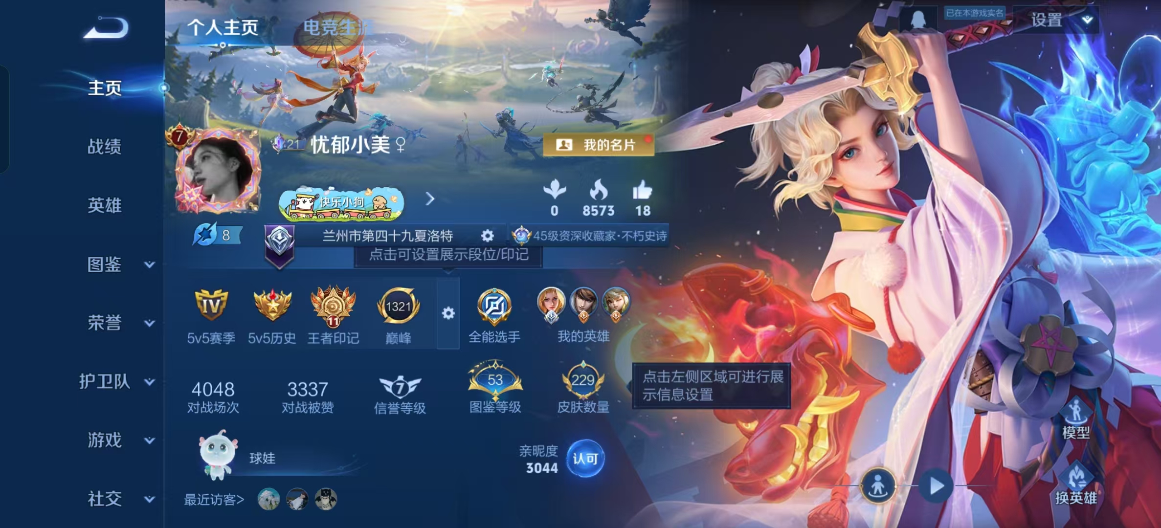 WZLX4222073王者荣耀账号详情图7 WZLX4222073王者荣耀账号详情图7