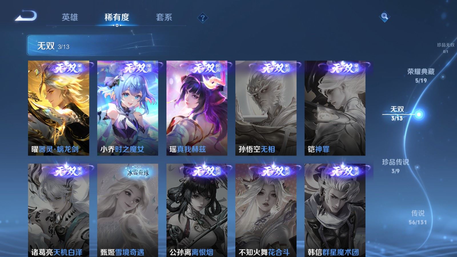 WZQM473085王者荣耀账号详情图6