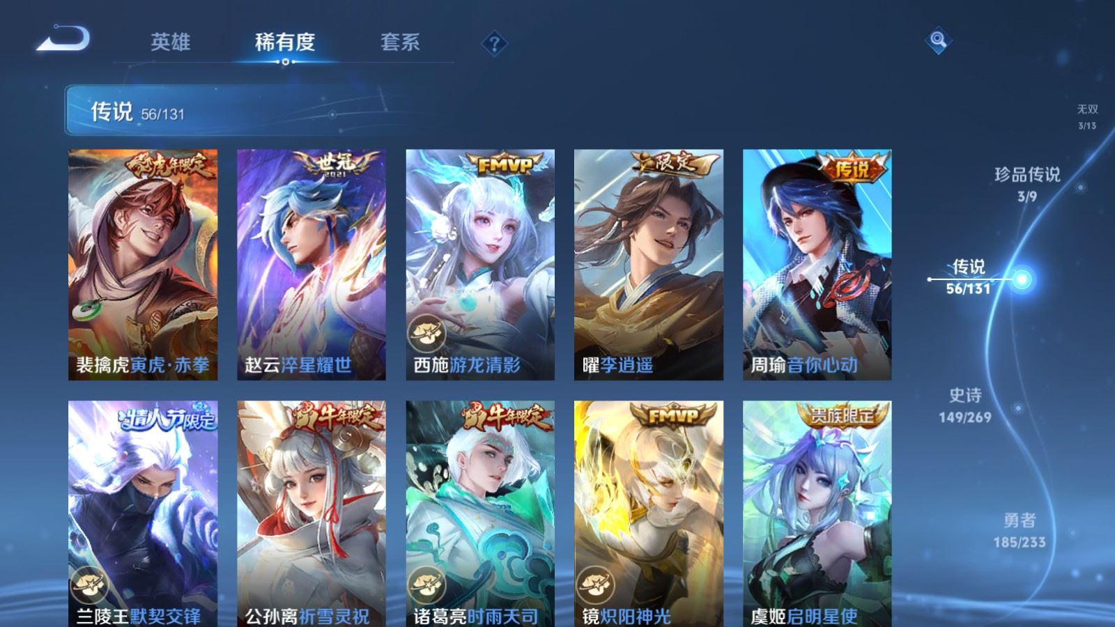 WZQM473085王者荣耀账号详情图11