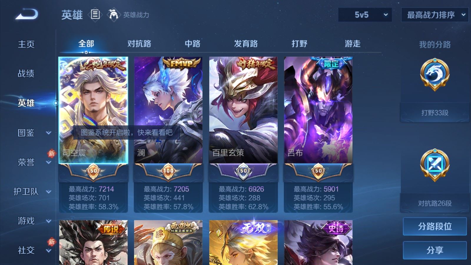 WZQM473085王者荣耀账号详情图3