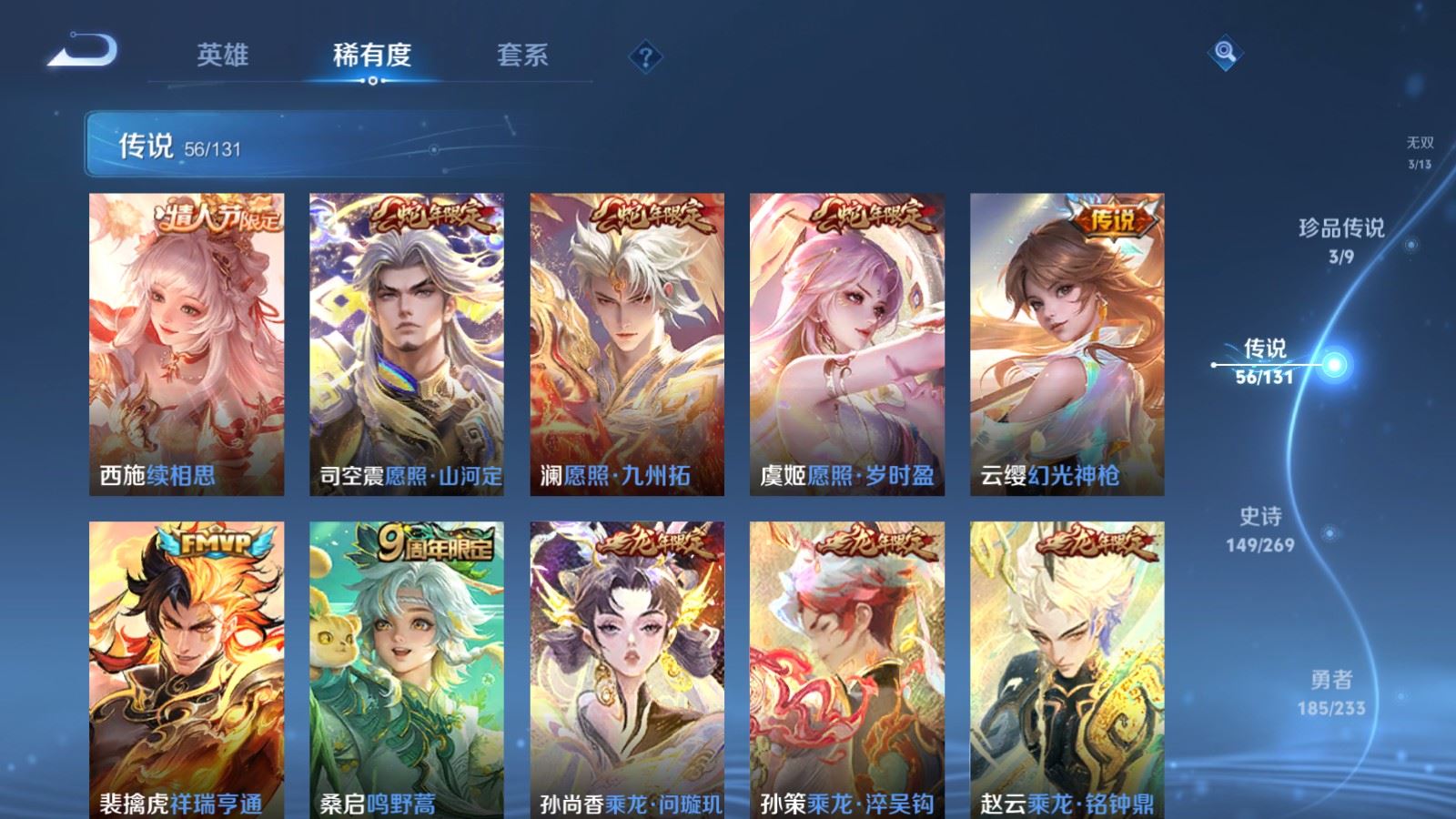 WZQM473085王者荣耀账号详情图8