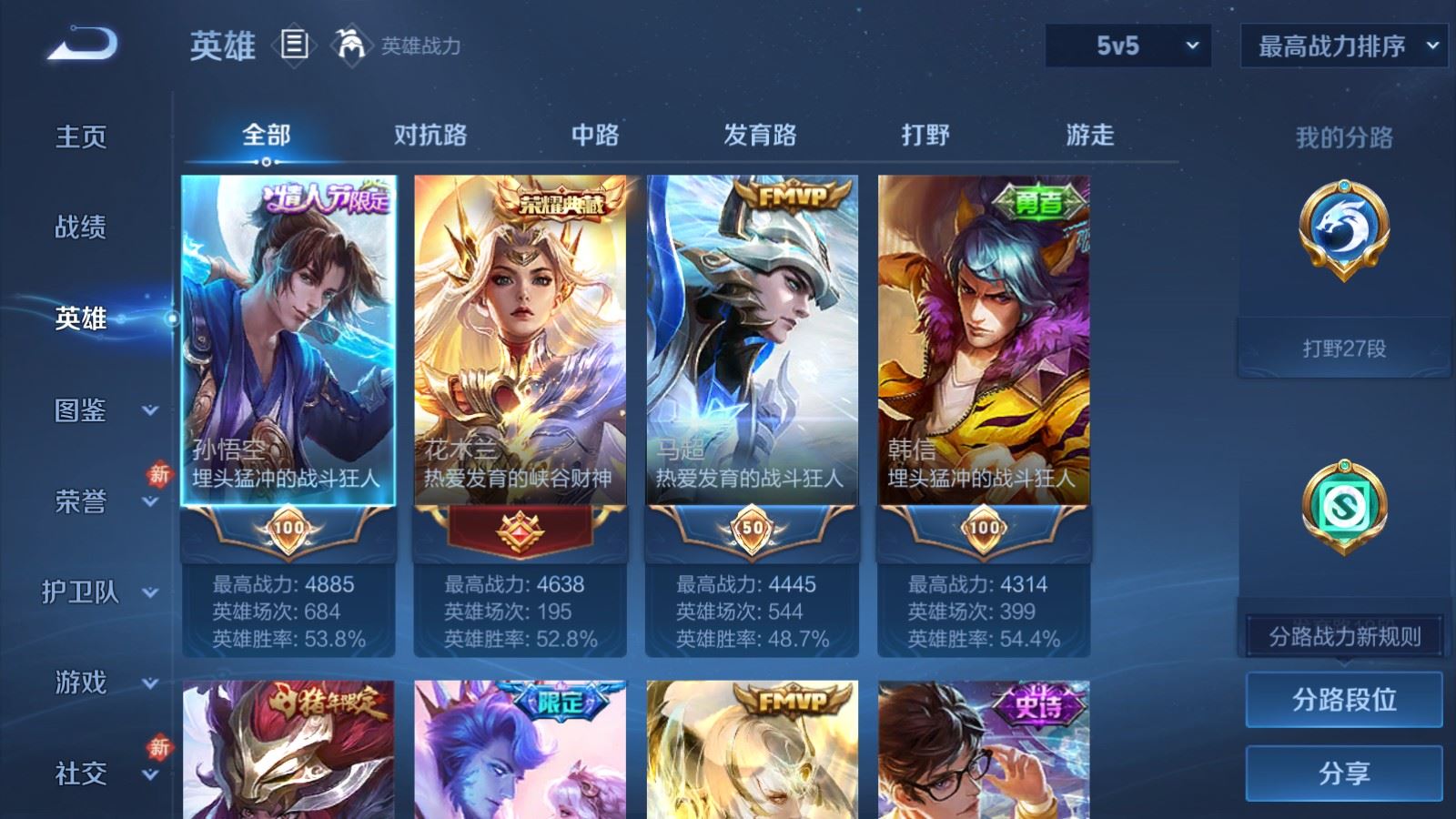 WZQM4115704王者荣耀账号详情图4