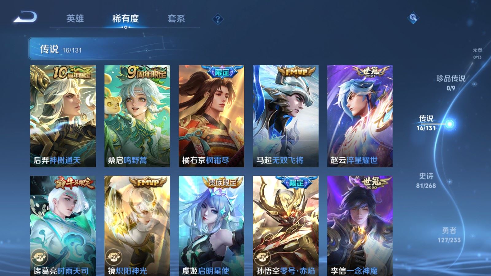 WZQM4115704王者荣耀账号详情图7