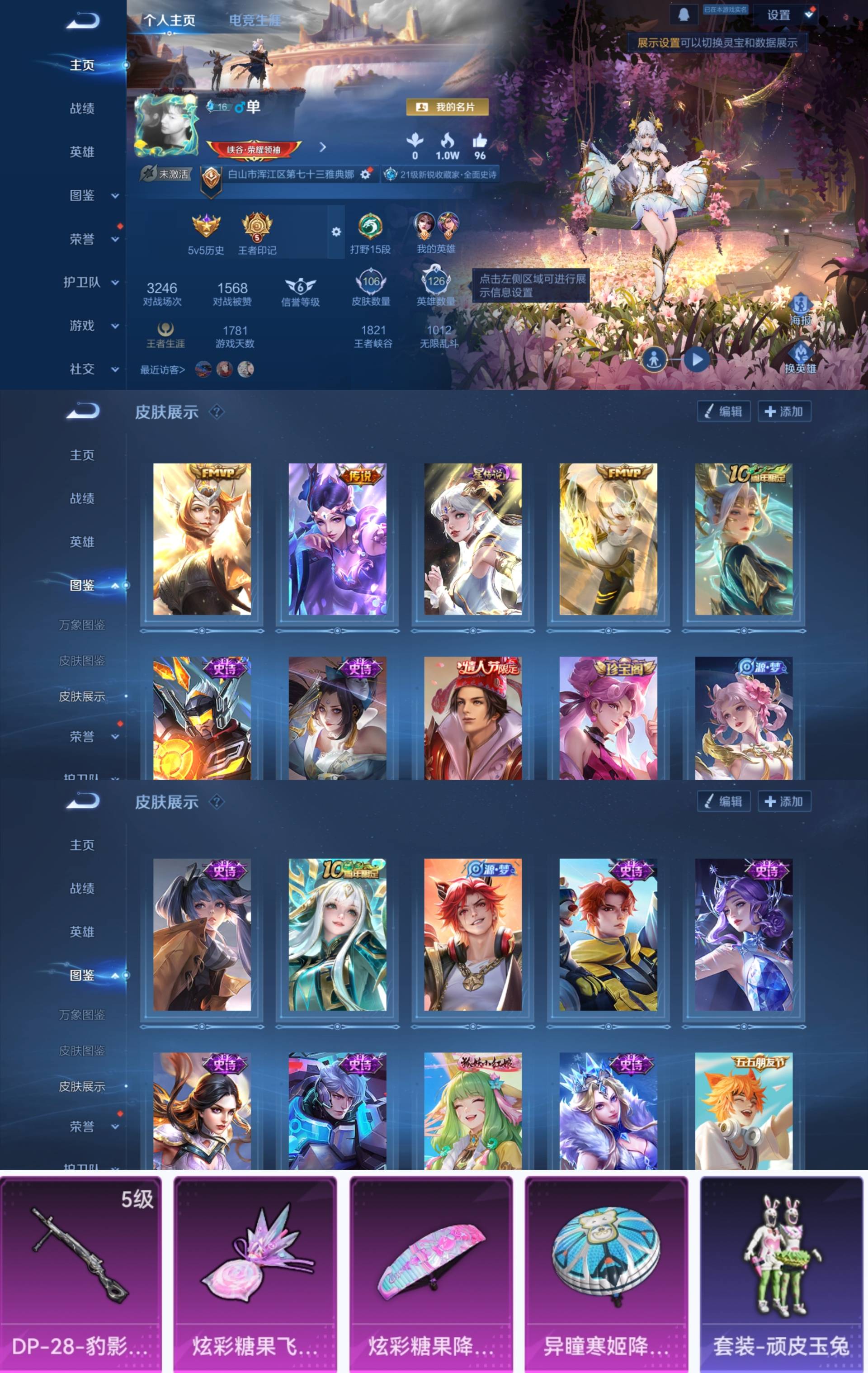 王者荣耀账号安卓QQ126英雄-106皮肤-HT390(吃鸡1满级特效枪)【3传说1星传说106皮肤+大圣娶亲】一体号安