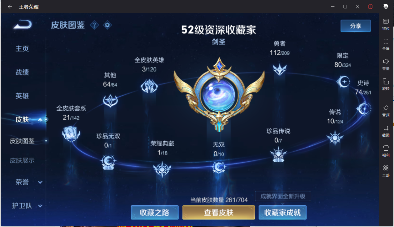 王者荣耀账号安卓QQ123英雄-261皮肤-实名: 可修改 英雄数: 123 皮肤数: 261 荣耀水晶: 鸣剑·曳影 