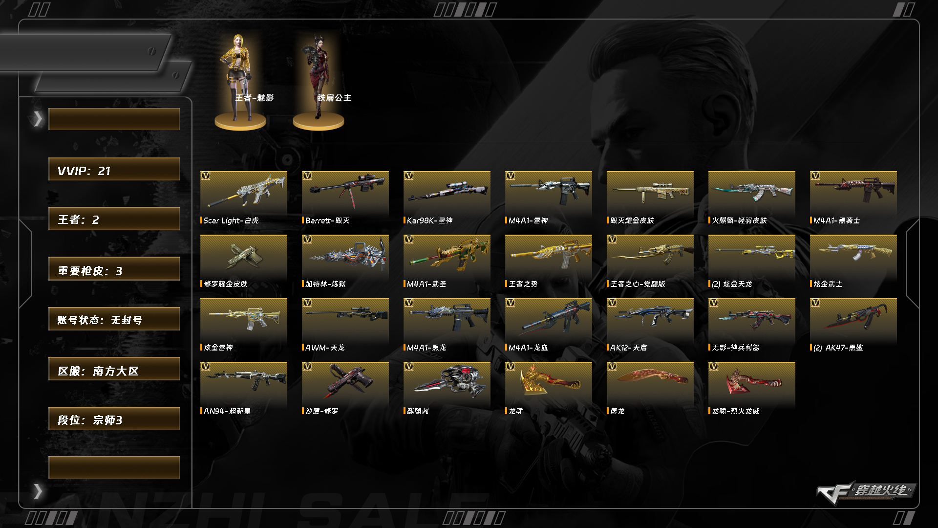 CFCMW430763穿越火线账号详情图12